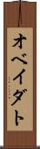 オベイダト Scroll