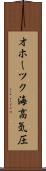 オホーツク海高気圧 Scroll