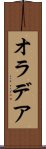 オラデア Scroll