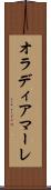 オラディアマーレ Scroll