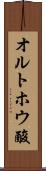 オルトホウ酸 Scroll