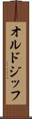 オルドジッフ Scroll