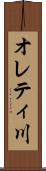 オレティ川 Scroll