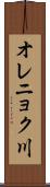 オレニョク川 Scroll