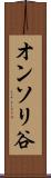 オンソリ谷 Scroll