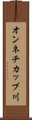 オンネチカップ川 Scroll