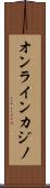 オンラインカジノ Scroll