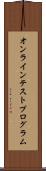 オンラインテスト・プログラム Scroll