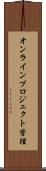 オンラインプロジェクト管理 Scroll