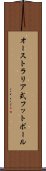 オーストラリア式フットボール Scroll