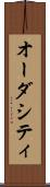 オーダシティ Scroll