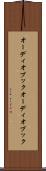 オーディオブック Scroll