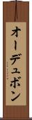 オーデュボン Scroll