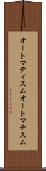 オートマティスム Scroll