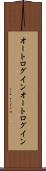 オートログイン Scroll
