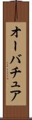 オーバチュア Scroll