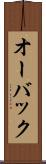 オーバック Scroll