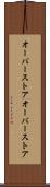 オーバーストア Scroll