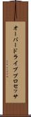 オーバードライブプロセッサ Scroll