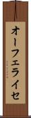 オーフェライセ Scroll