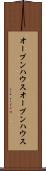 オープンハウス Scroll