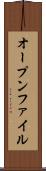 オープンファイル Scroll
