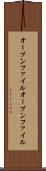 オープンファイル Scroll