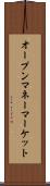 オープンマネーマーケット Scroll