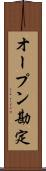 オープン勘定 Scroll