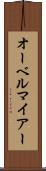 オーベルマイアー Scroll