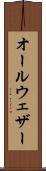 オールウェザー Scroll