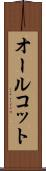 オールコット Scroll