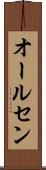 オールセン Scroll