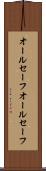 オールセーフ Scroll