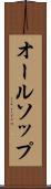 オールソップ Scroll