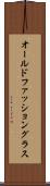 オールドファッショングラス Scroll