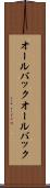 オールバック Scroll
