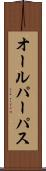 オールパーパス Scroll