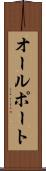 オールポート Scroll
