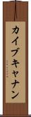 Kai Buchanan Scroll