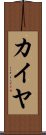 Kaiya Scroll