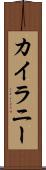 Kailany Scroll
