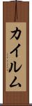 Khaylum Scroll
