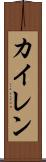 Kyren Scroll