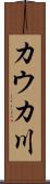 カウカ川 Scroll