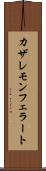 カザレモンフェラート Scroll