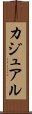カジュアル Scroll