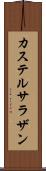 カステルサラザン Scroll