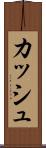 Kash Scroll