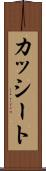 カッシート Scroll